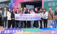 买家品鉴团集合，阿拉丁品鉴行中山站精彩回顾