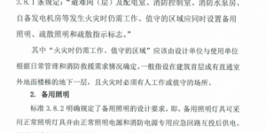 备用照明最新国家标准公布，可采用正常照明灯具