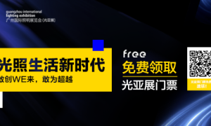 进入倒计时！2026光亚展免费门票领取有福利