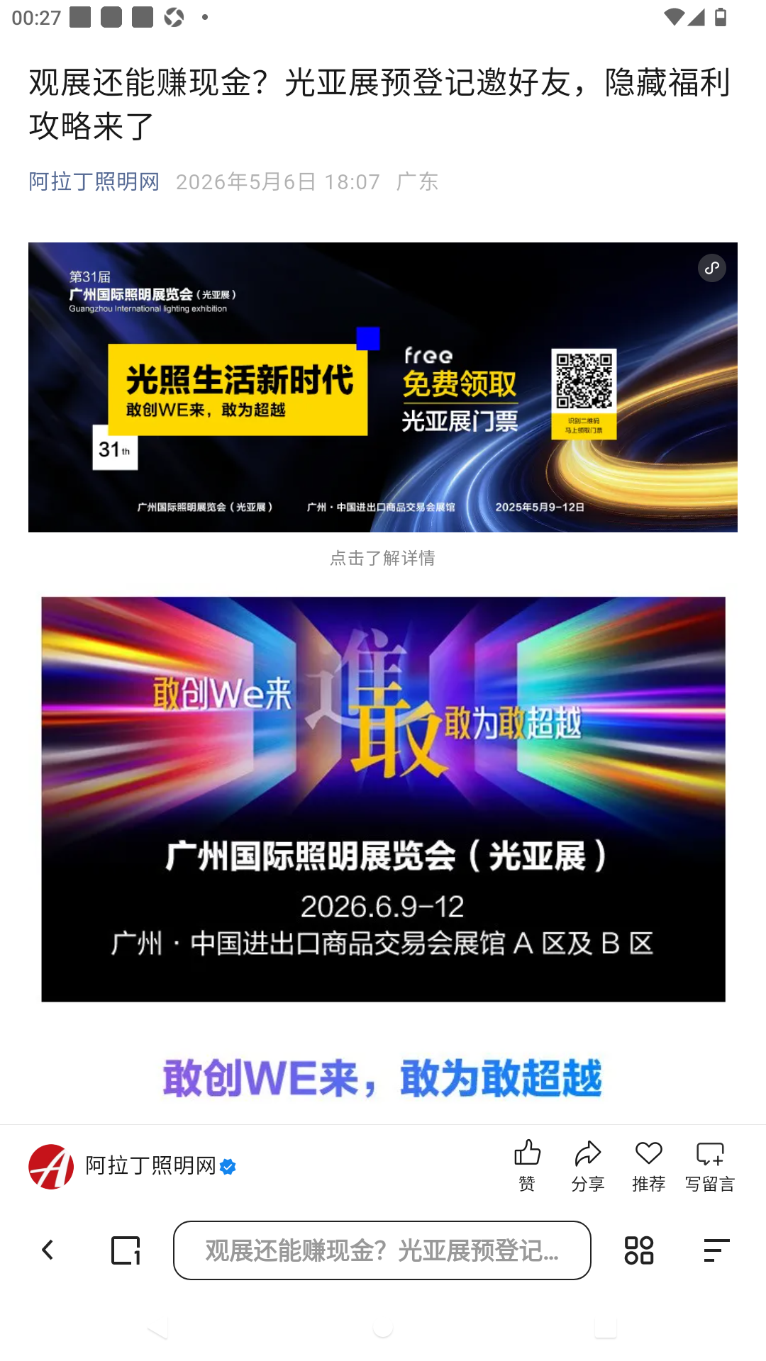 光亚展门票广告