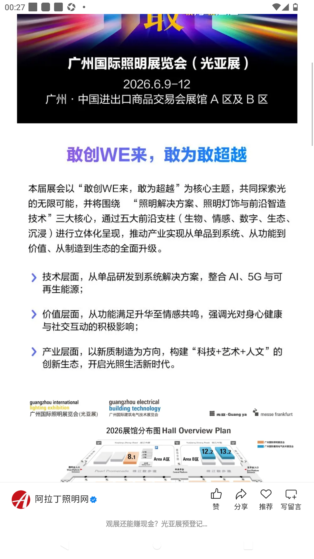 展馆分布图