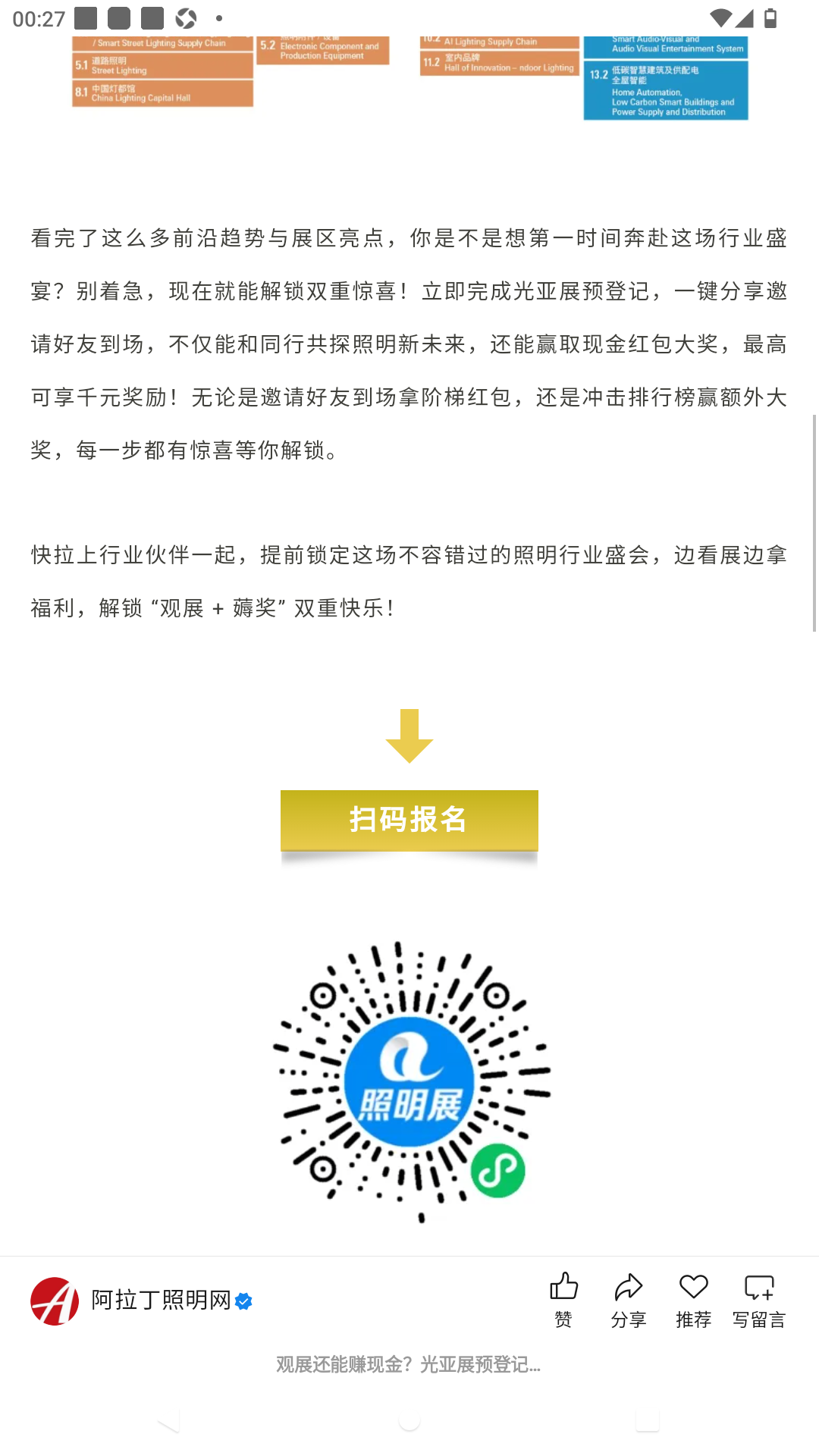 扫码报名