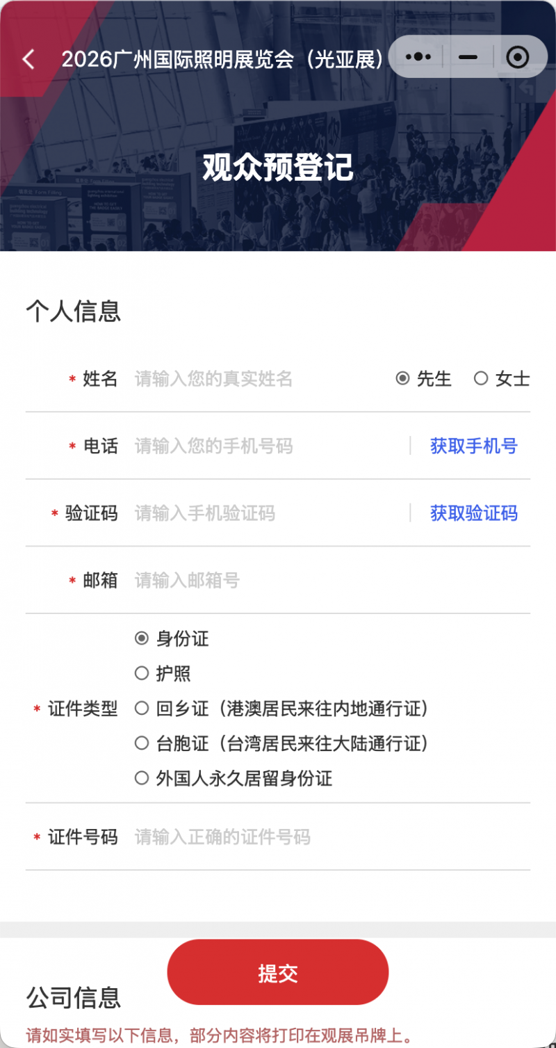 第1步:填写个人信息