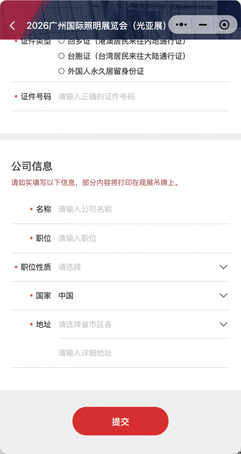 第2步:填写公司信息