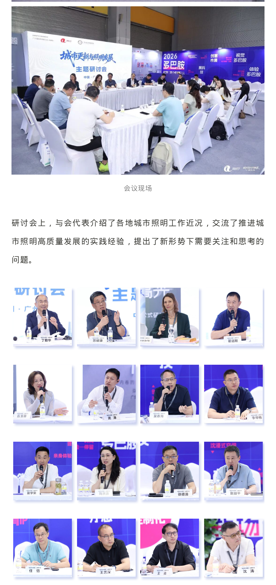 与会人员名单