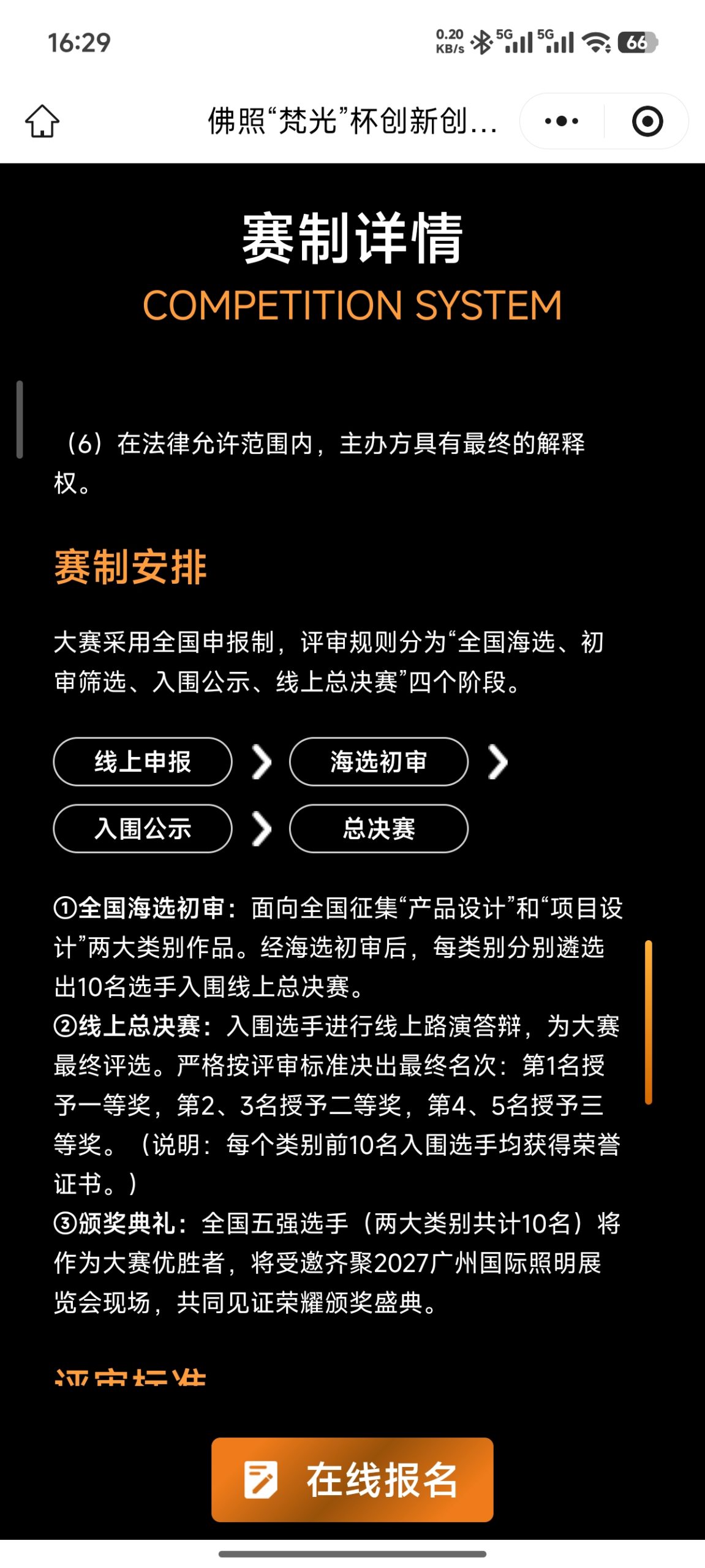 梵光杯 官方赛程安排